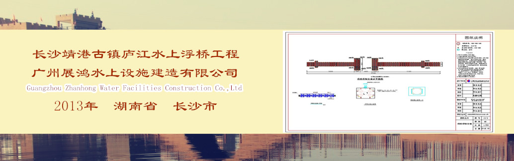 湖南省長沙市望城區(qū)廬江水上浮橋